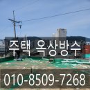 [전국 방수] 비 온 뒤 정석 시공! 고압 세척부터 우레탄 중도 도포까지 완벽 공정 🛠️✨ 이미지