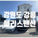 오션뷰 | 강원도 강릉 블리스펜션 204호 오션뷰 후기