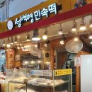 성백영 민속떡 이미지