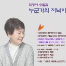 최정아 수필집 ‘누군가의 저녁이 되고 싶다’…저녁시간 이미지