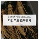 다인푸드닷컴