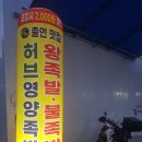 허브영양족발 이미지