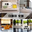 메이호텔 티스토리