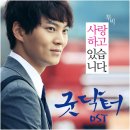 투빅’-‘사랑하고있습니다’ [KBS 월화드라마 ‘굿 닥터’ OST Part.2‘] 이미지