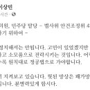 與 내부서도 민형배 탈당 비판 이상민 이렇게 정치하면 안 돼 이미지