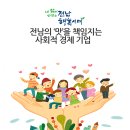 와포햇살 영농조합법인 | 남도의 '선'한 음식! 정성 가득한 전남의 맛을 소개합니다!