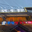 동방생고기정육점식당 | [청주 맛집] 간장에 찍어 먹는 삼겹살의 정석, 동방생고기 웨이팅 후기