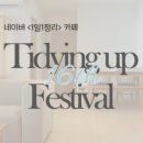 공간정리전문가(월) 네이버블로그