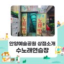 예술노래연습장 이미지