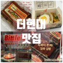 숙이네꼬마김밥 &커피 | [공지] 여의도 더현대 맛집 / '비틀스타코' 현대백화점 더현대 서울점 후기 (+두바이 쫀득 꼬마김밥)