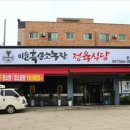 이슬흑염소농장정육식당