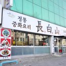 일동비취사우나 이미지