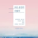 모든순간