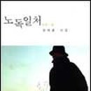 노독일처 이미지