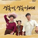 ㅋㅋㅋ재미있는 연극 시리즈<헤비메탈 걸스> 이미지