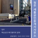 테크노새롬공인중개사사무소 이미지