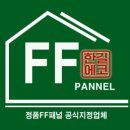 야은로-24 | 한길에코가 완성한 FF판넬 감성 숙박공간- 2층 독채형 스테이하우스