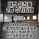 유천버스정류장 이미지