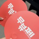 (주)제이제이모터스영 | 2026 무뷰페 성수 팝업스토어 후기, 꿀팁 총정리, 본품 부스, 동선 추천, 주차