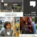 성신여대] 디자이너 채용 [HAIRs공감] 이미지