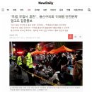 "무법, 무질서, 혼란"… 용산구의회 '이태원 안전문제' 알고도 집중홍보 이미지