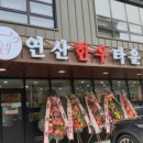 연산한우타운 네이버블로그