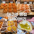 대구북부소방서 앞 | 대구역 빵집 르페이버리, 침산동 베이커리에서 만난 두바이 소금빵 찐후기