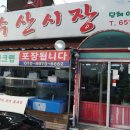 수산한횟집 이미지