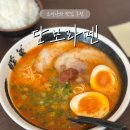 대로(보)2-1-5 | 오키나와 맛집 단보라멘 후기｜이치란 비교, 웨이팅, 주문방법