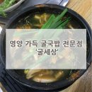 굴국밥전문점 이미지