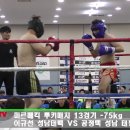 미르메킥 루키매치 13경기 -75kg 이규선 성남태백 VS 공정택 성남 태평칸짐 이미지