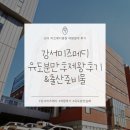 2701 | 강서 미즈메디 유도분만 실패 후 제왕후기 : 출산준비물