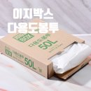 (주)한팩코리아 | 뽑아쓰는 분리수거 비닐봉투 이지박스 재활용봉투 수납함을 깔끔하게