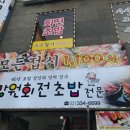 [망원맛집]망원회전초밥 모든접시1,100원 솔직한후기