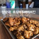 호식이두마리치킨영남대점 이미지