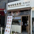 탄탄면공방 파주야당역점 이미지