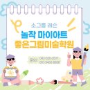 아동·초등미술지도자 | 대전가장동아동미술학원 초등 수업 실제 활동 후기