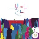&lt;그림책 사랑방&gt; 그림책 모임 후기