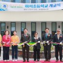 하서초등학교 이미지