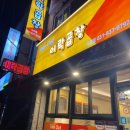 이락곱창 이미지