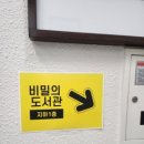 나룰도서관 지하1층 네이버블로그
