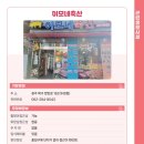 이모네축산