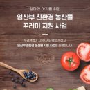 두레농산 | 임산부 농산물 꾸러미 신청하는 방법