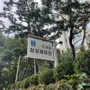 삼성래미안세탁소 이미지