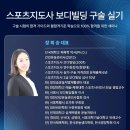 인제대학교 상계백병원 | 2026 생활스포츠지도사 2급 보디빌딩 구술·실기 대비반 후기 필기 끝! 이제 진짜 시작된 실기와 구술...