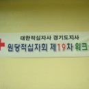 제19차 원당봉사회 워크샵1 이미지