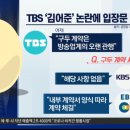 김어준 논란에 TBS "구두계약은 방송업계 오랜 관행…적법" 이미지