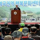 덕풍계곡권역행복문화센터 연합뉴스