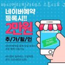 고봉민김밥 구로구일점 | 바디멀티필라테스 스튜디오 구일역점 가격 정보