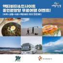 6월 양양 서핑 무료 여행 신청 방법, 링크